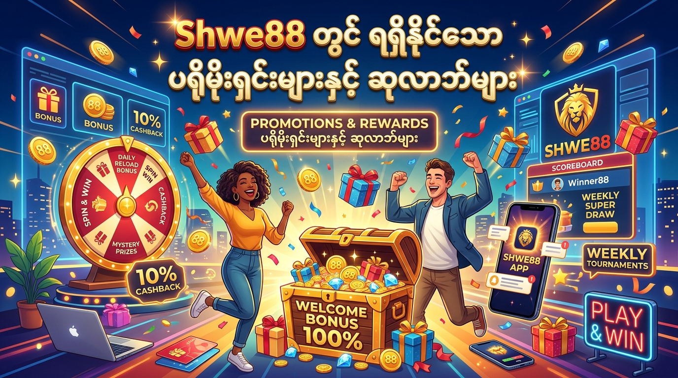Shwe88 ဘောနပ်စ်ဆိုသည်မှာ အဘယ်နည်း။